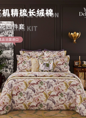 Olivier Desforges弗艾斯克Fresque全棉四件套