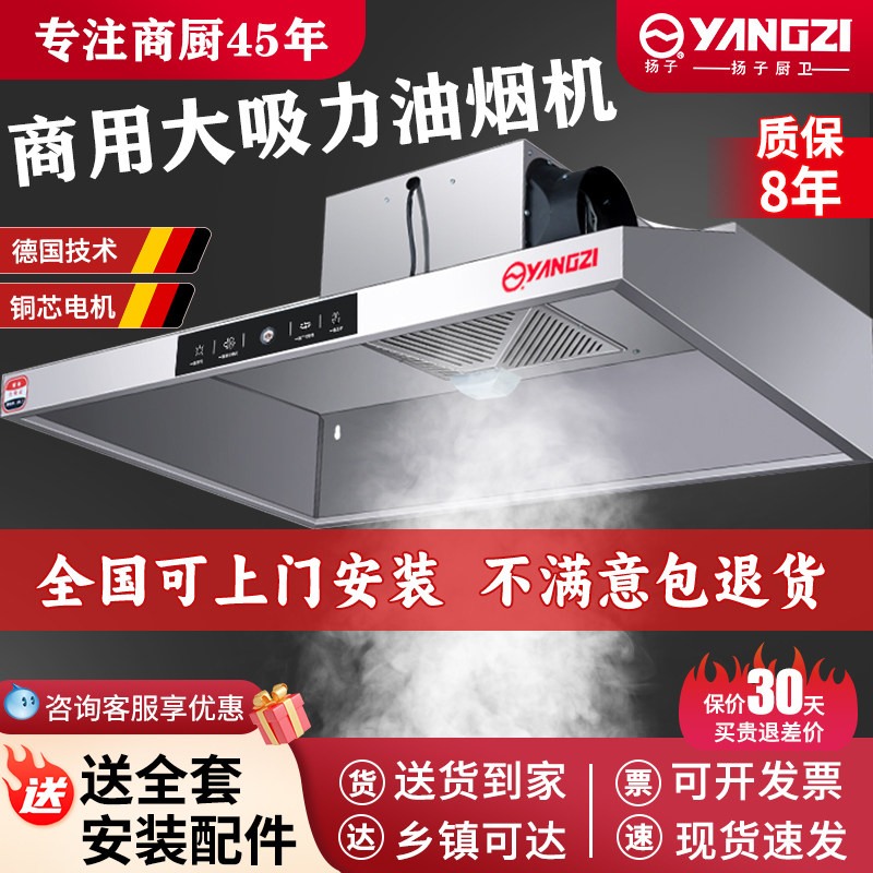 扬子油烟机土灶厨房大吸力抽油烟机不锈钢商用强力吸油机油烟罩