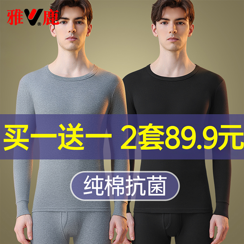 雅鹿100%纯棉抗菌秋衣秋裤套装加绒线衣线裤保暖内衣男士打底衫