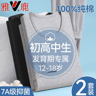线衣线裤 雅鹿青少年保暖内衣男士 套装 初高中学生秋衣秋裤 打底 新款