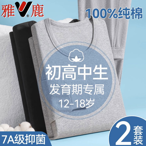 雅鹿青少年新款纯棉保暖内衣男士