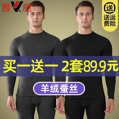 yaloo/雅鹿男士羊毛蚕丝保暖套装