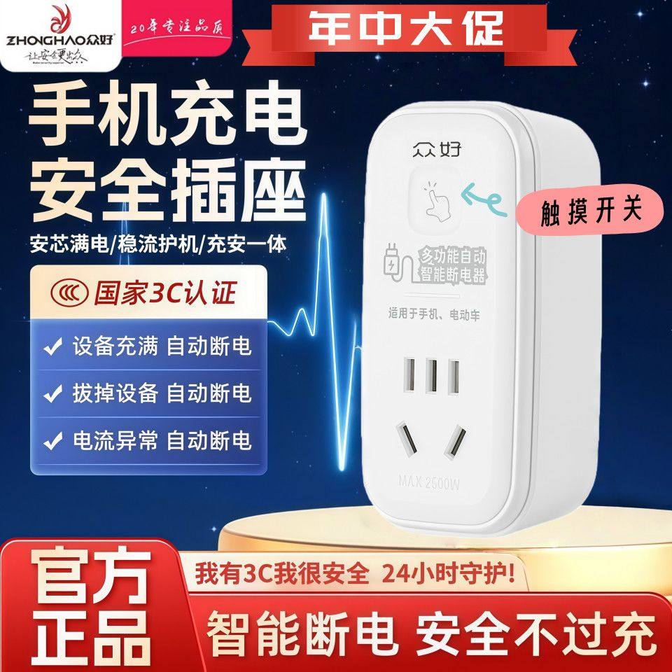 宿舍充电专用安全插座手机电动车充满自动断电插板排插家用转换器
