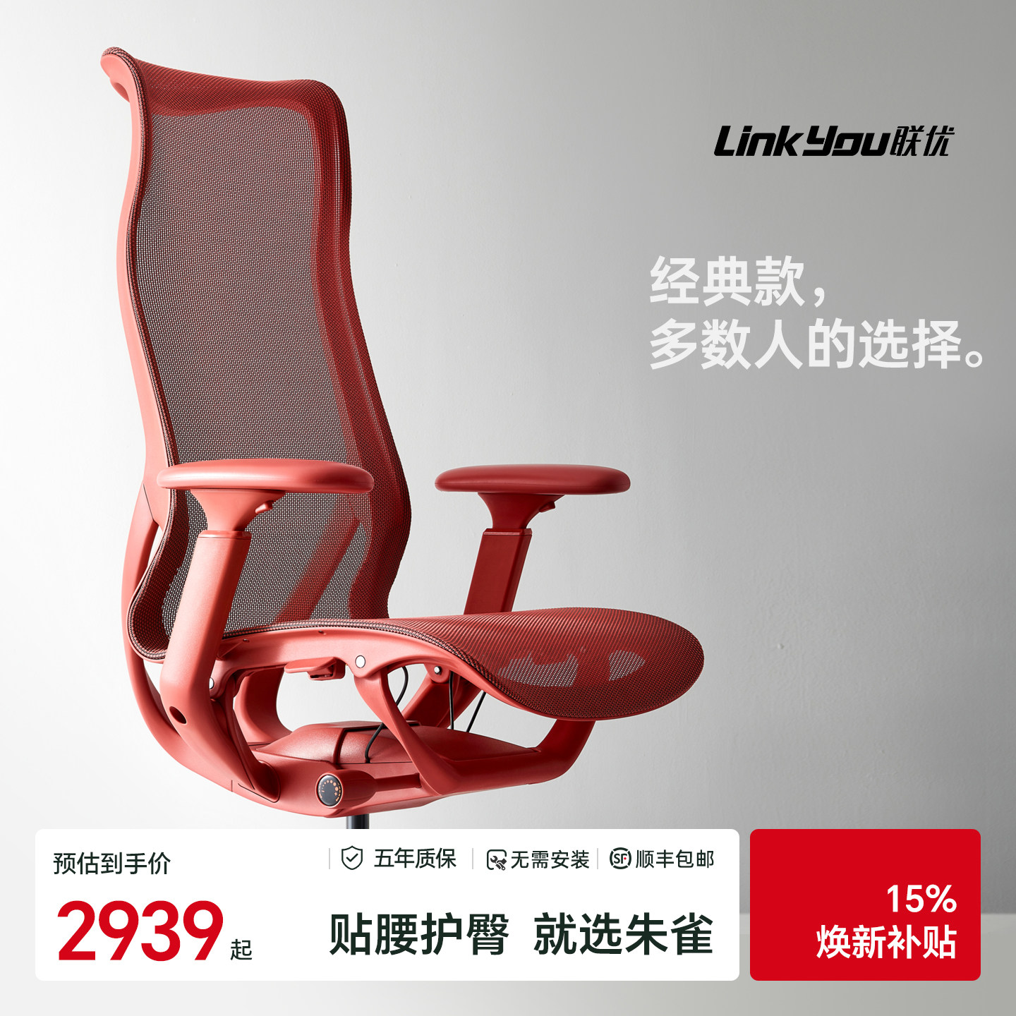 联优朱雀人体工学椅电竞椅电脑椅家用学习椅子老板久坐办公椅座椅
