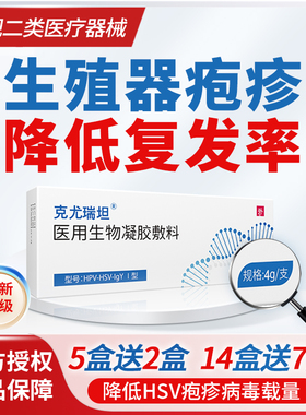 克尤瑞坦4g升级装hsv生殖器疱疹灭活病毒阻断防反复发 尖锐湿疣