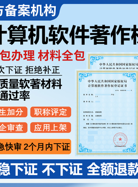 软著申请加急计算机软件著作权全包购买转让app上架电子软著登记