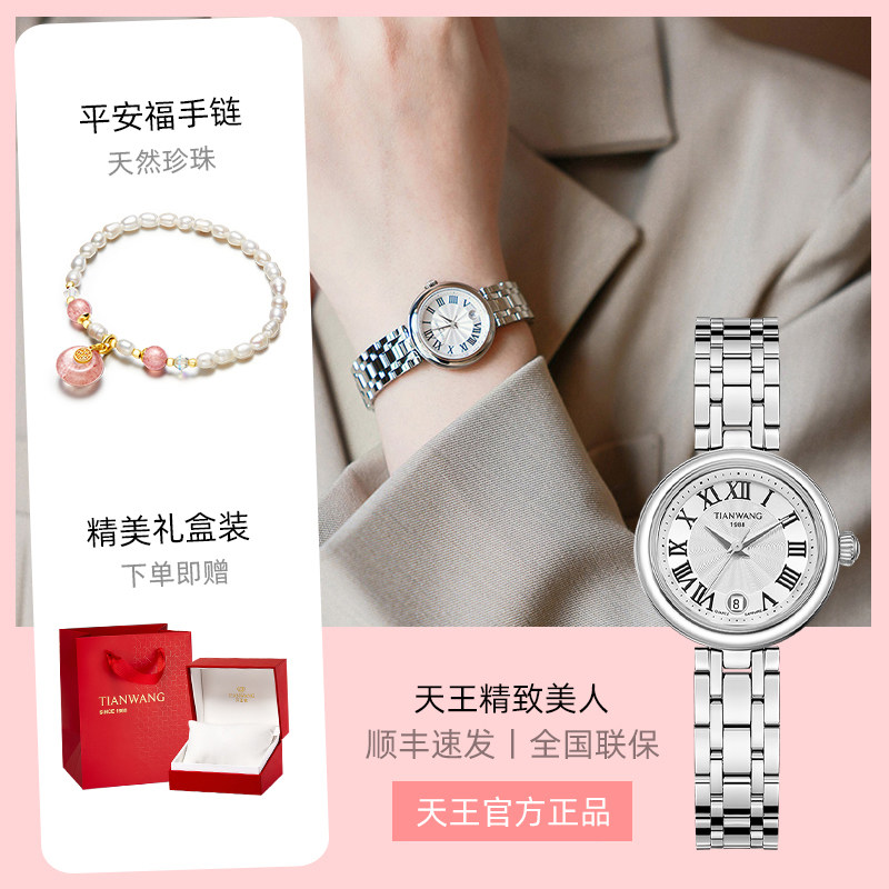 天王精致美人女士手表官方正品高级钢带石英手表女31281 生日礼物