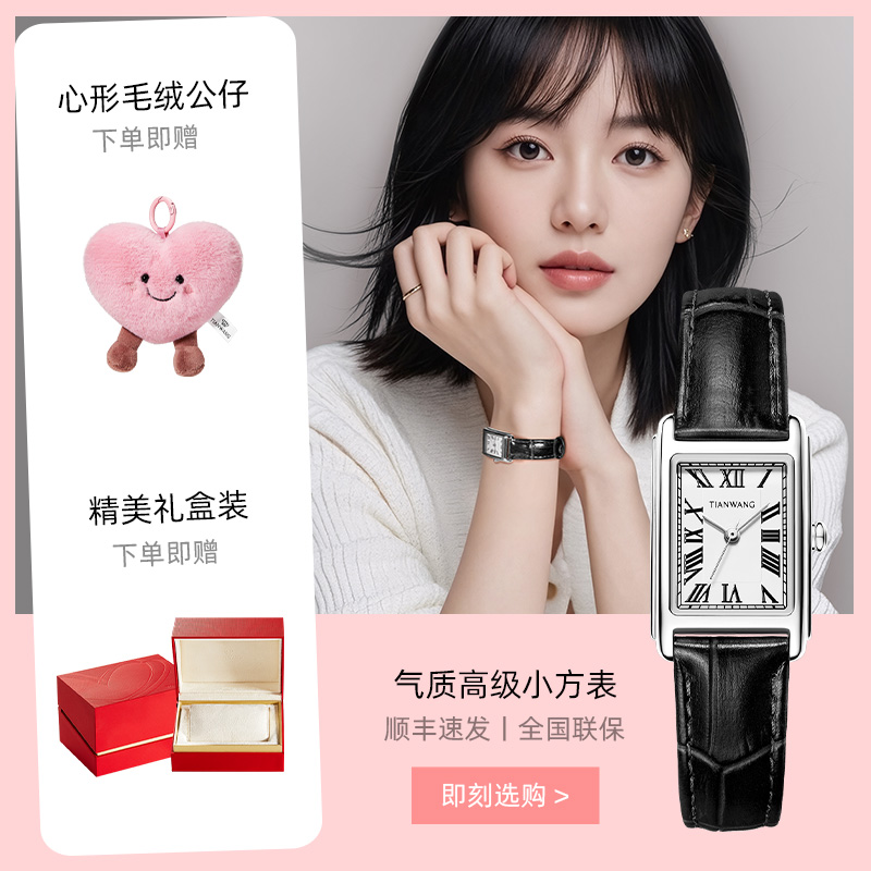 天王气质方形女士手表31369