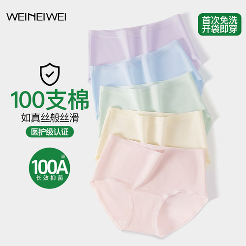 微内薇100s支棉100A抑菌医护内裤
