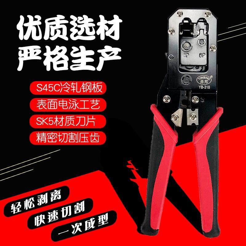 新款直销源头318双用棘轮8P6P多功能超五类六类水晶头网线钳