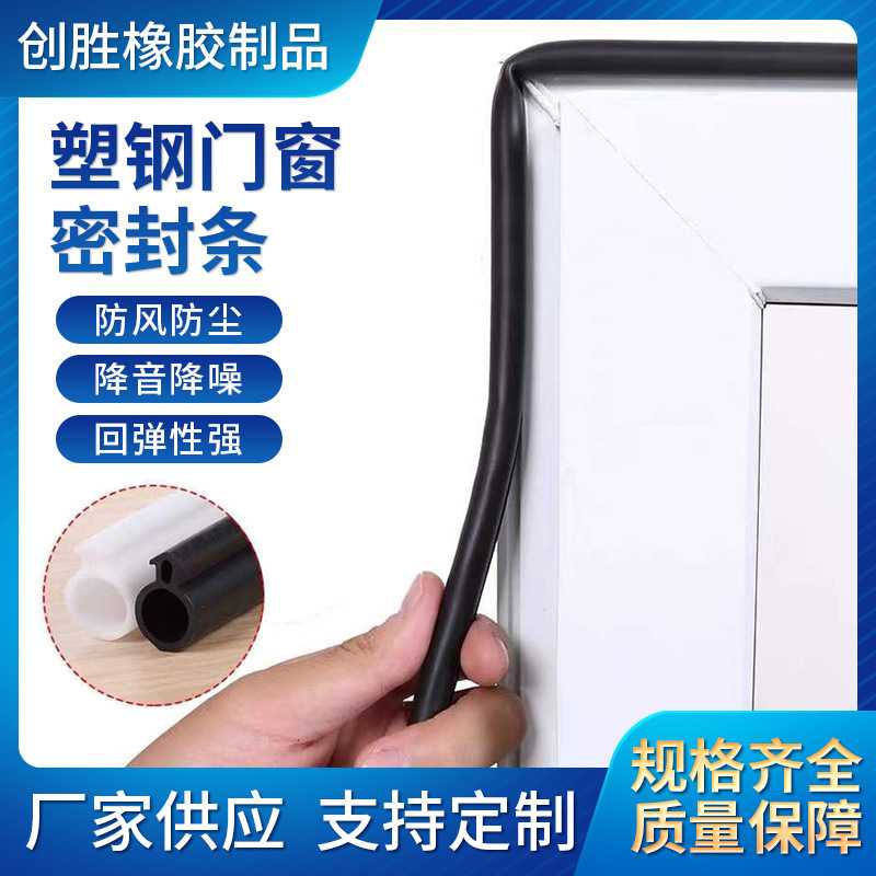 新款直销窗户密封条塑钢门窗密封条防尘防雨防风隔音胶条保暖抗冻