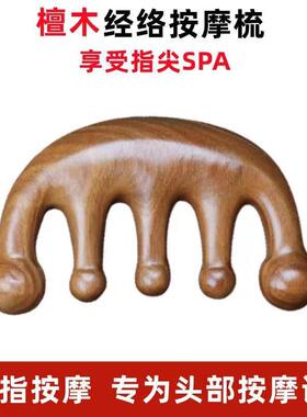 新款直销实木五指按摩梳疏通经络木质头部梳五齿檀木刮痧神器木制