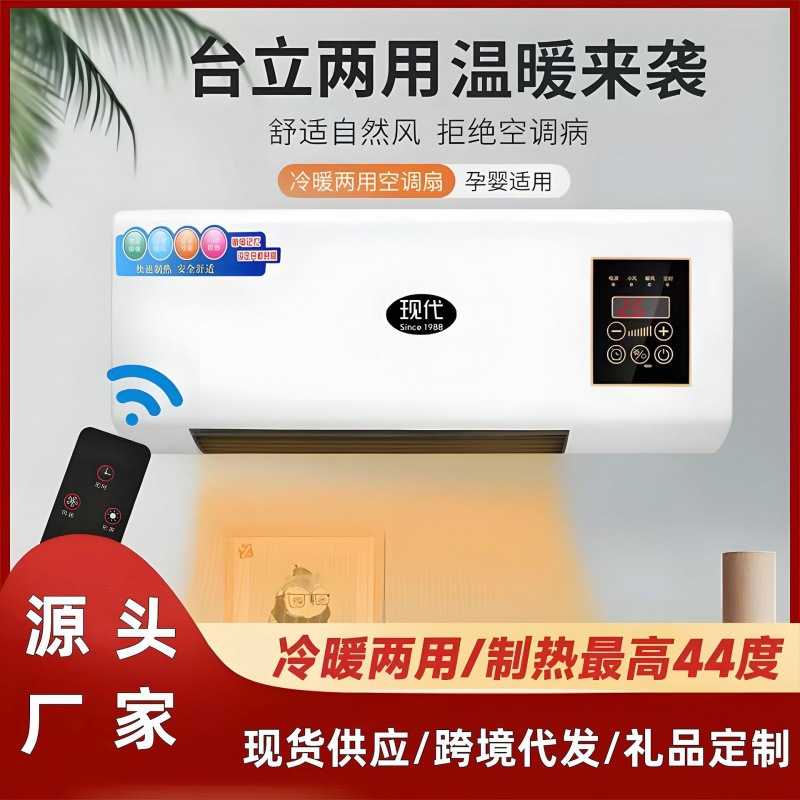 新款直销电风扇冷暖两用移动小空调浴室暖风机家用遥控壁挂式电暖