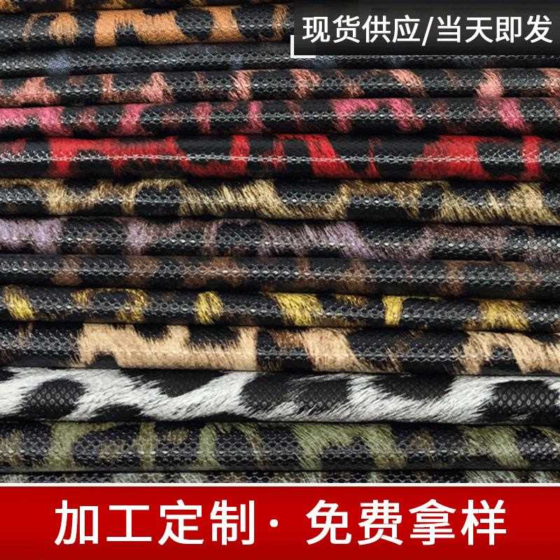 新款直销环保PU豹纹皮革仿棉绒底箱包手袋服装鞋帽家具相册人造革