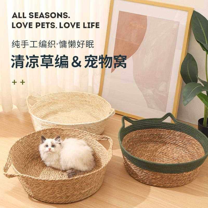 直销新款草编窝夏天凉席四季通用藤编猫窝半封闭猫床宠物窝狗窝宠,宠物/宠物食品及用品,猫窝/屋/帐篷/沙发,淘宝优惠券,粉丝福利购,淘宝优惠卷