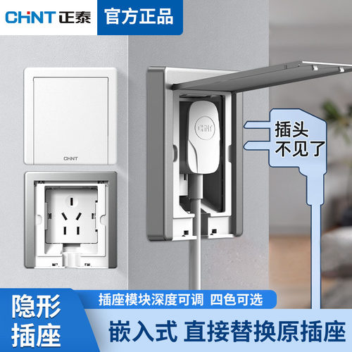 正泰嵌入式插座冰箱内隐藏