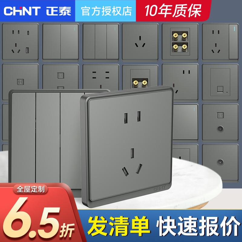 正泰开关插座86型面板幻银灰6M一开5五孔家用暗装16a空调墙壁USB