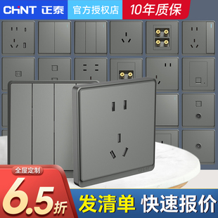 正泰开关插座86型面板幻银灰6M一开5五孔家用暗装 16a空调墙壁USB