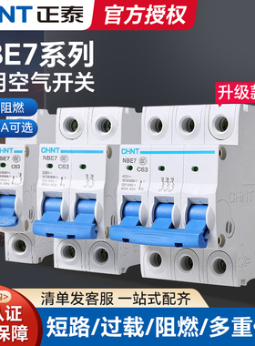 正泰空气开关NBE7小型断路器20A总空开家用1P短路保护2P空调3电闸