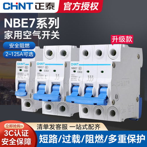 空开断路路正泰百万家庭选择