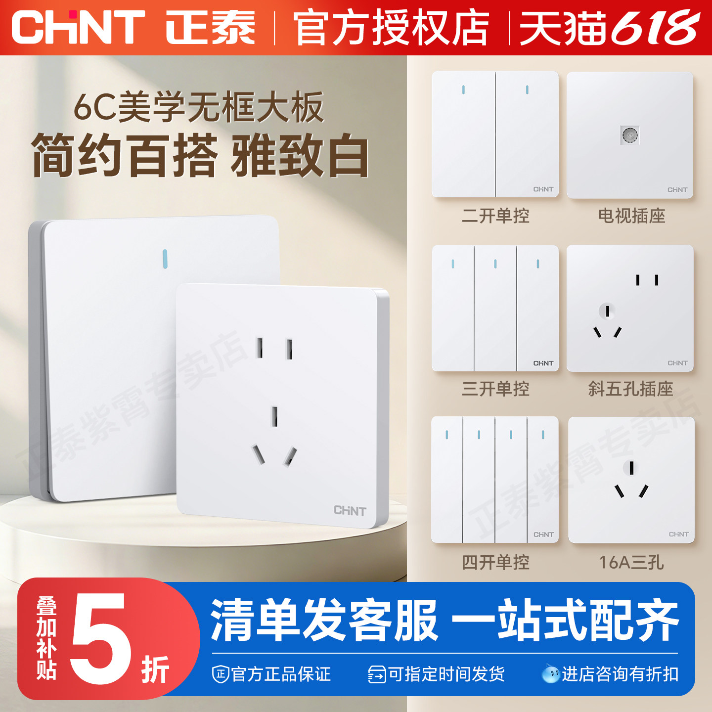 正泰官方旗舰店开关插座家用暗装16A一开五孔面板多孔奶油风6C白 - 实物图