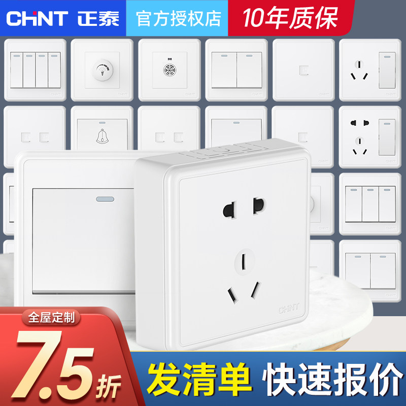 明装方便插座面板正泰明装白