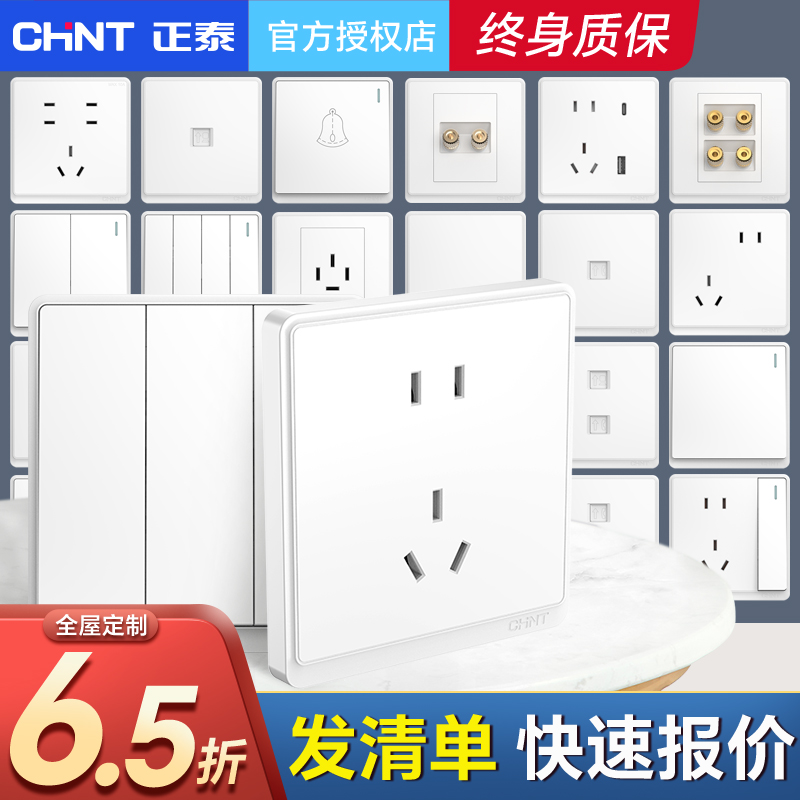 窄边10A插座正泰白色11年