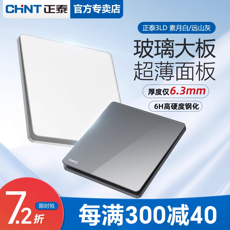 正泰家用开关插座16A空调8