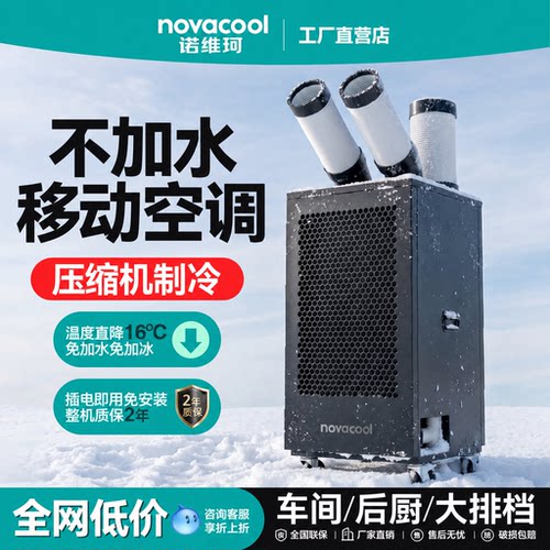 工业移动空调大功率降温