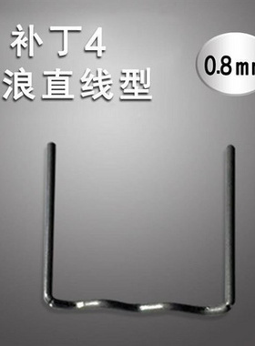 Equipment bumper welding nail vulnerability set welding wire