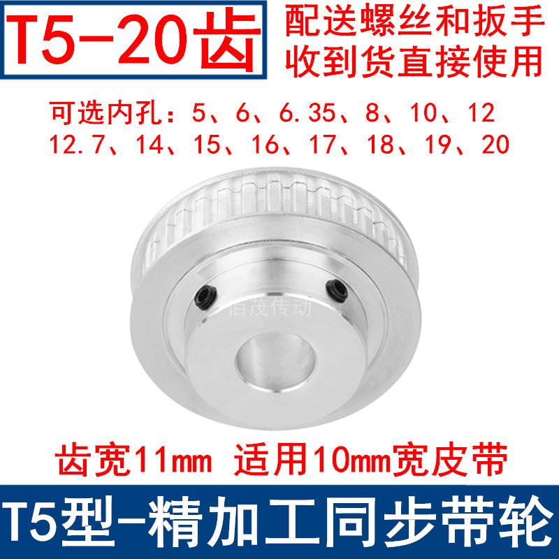 。T524齿同步带轮BF齿宽11内孔5 6 8 10 12 14 15 1920同步轮T5凸