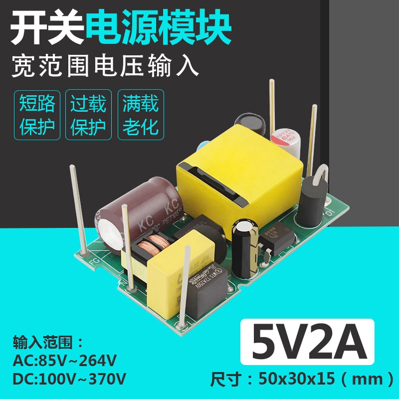 5V2A开关电源板模块内置稳压隔离裸板AC转DC5V12W足功率足安直流