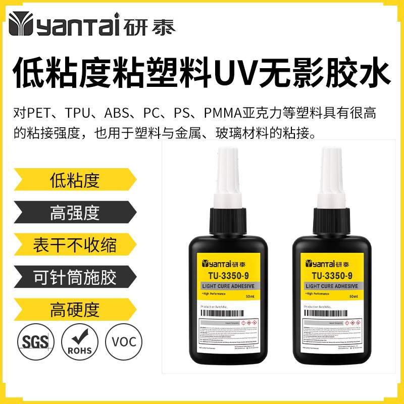 透明粘PET亚克力UV胶abs玻璃紫外光固化胶PVC塑料UV无影胶水