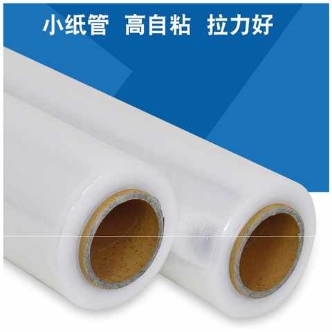 50cm缠绕膜打包膜工业保鲜膜大卷物流塑料包装膜薄膜托盘PE拉伸膜