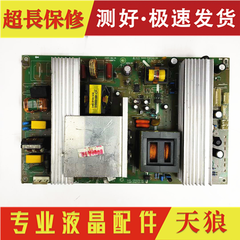 创维40L98SW 16HR 42L28RM电源板5800-P40T0S-00 168P-P40T0S-00