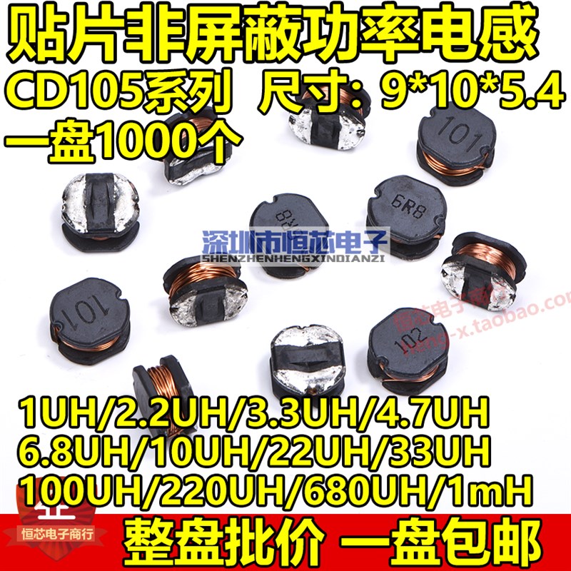 CD105贴片功率电感1UH/4.7/10/22/47/68/100/150/220/330/470/1mH