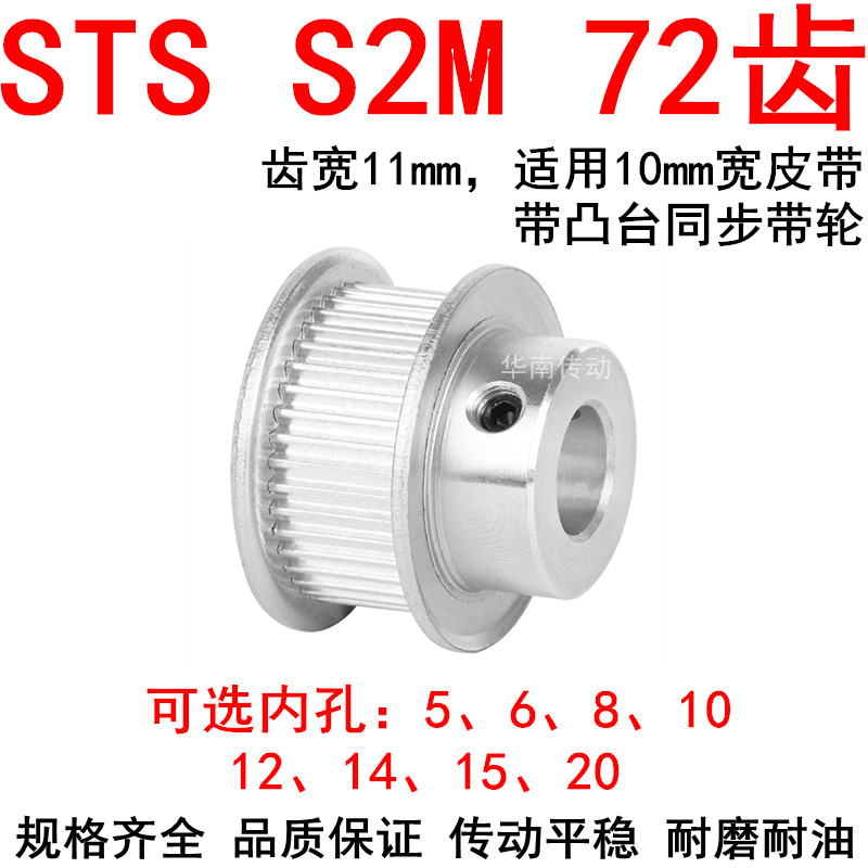 。同步轮S2M72齿频宽10凸台BF内径5/6/8/10/12/14/15/20同步带轮S
