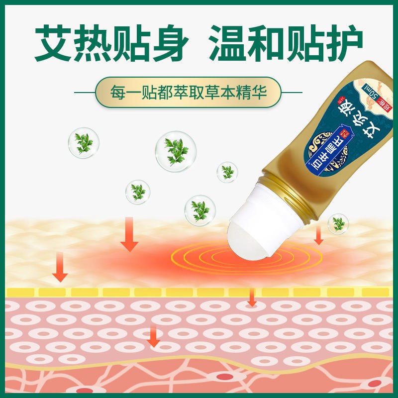 艾灸液滚珠式艾绒颈肩腰腿关节膝盖艾灸