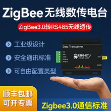 工业级ZigBee3.0通讯RS485/232无线收发模块自组网路由节点协调器