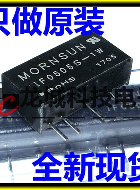 IF0505S-1W DC-DC电源模组隔离模块定压输入5V 稳压输出5V 0.2A
