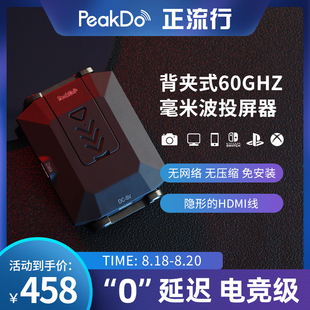 新品PeakDo毫米波无线HDMI投屏器手机电脑电视机显示器笔记本无线