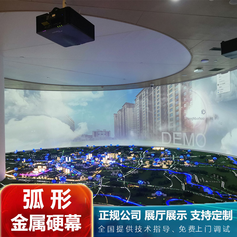 弧形金属硬幕 尺寸定制 投影机融合拼接大型抗光幕布3D高增益硬幕