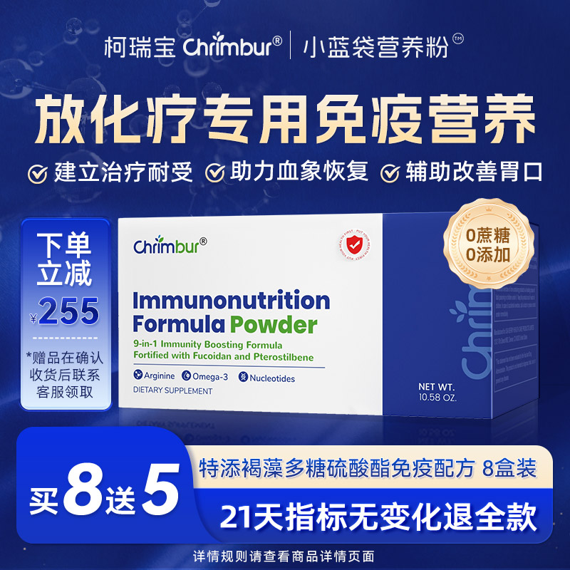 Chrimbur柯瑞寶小藍袋化療恢復