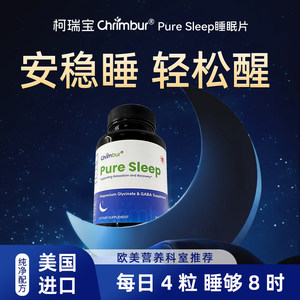 Chrimbur柯瑞宝GABA氨基丁酸睡眠片口服安睡安眠助眠【临期特惠】