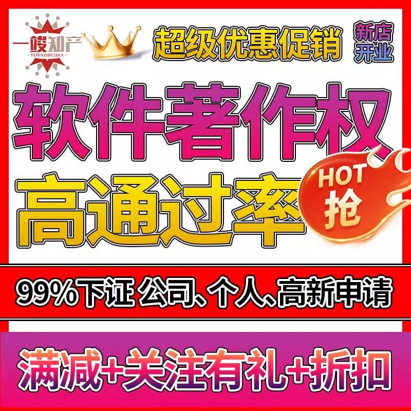 软著全包材料申请加急办理全包