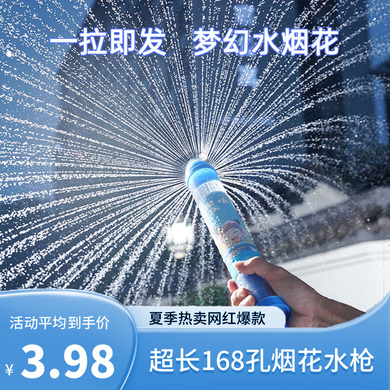 烟花水枪大容量抽拉式散射滋水枪
