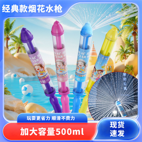 烟花水枪大容量抽拉式散射滋水枪