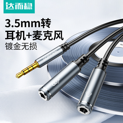 达而稳 电脑转耳机麦克风一分二转接头3.5mm音频线台式机主机二合一转换器手机耳麦话筒二转一延长1分2线