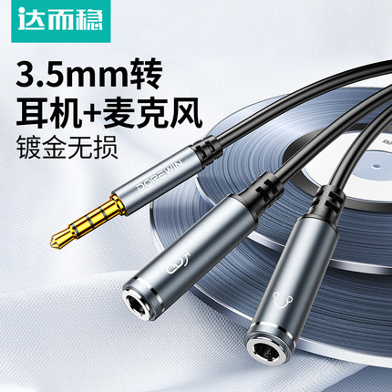 达而稳 电脑转耳机麦克风一分二转接头3.5mm音频线台式机主机二合一转换器手机耳麦话筒二转一延长1分2线