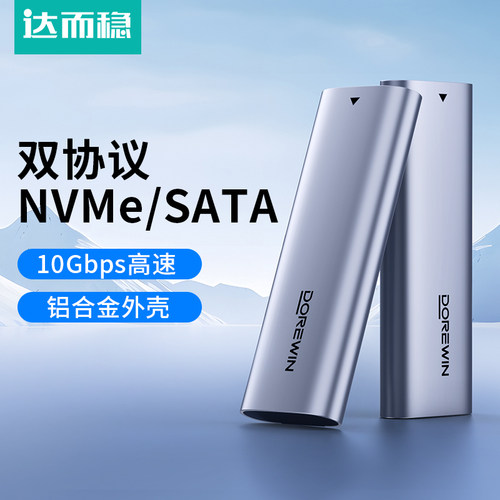 移动硬盘盒双协议Type-c接口SSD